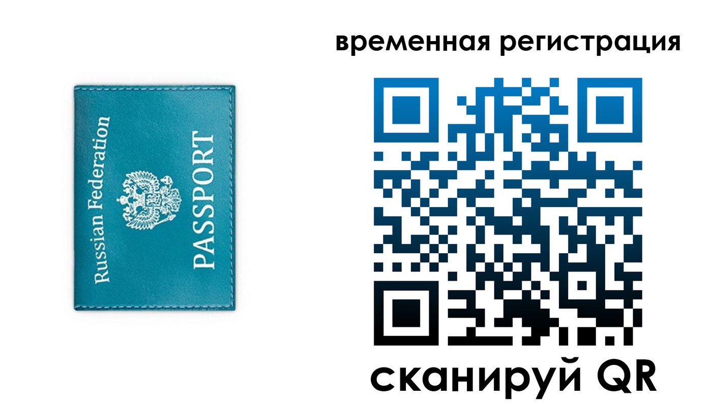 временная прописка в Онеге